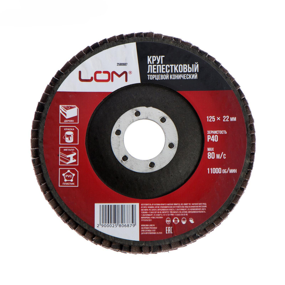 Круг лепестковый торцевой конический ЛОМ, 125 х 22 мм, Р40 2580687