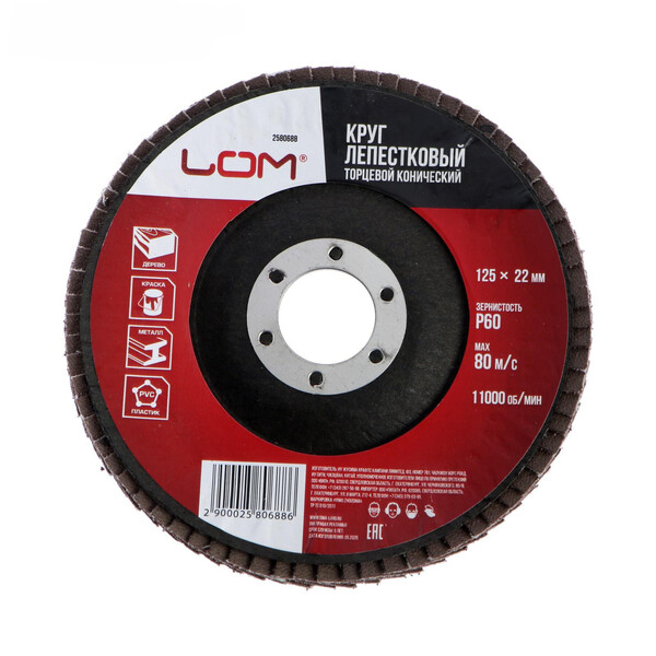 Круг лепестковый торцевой конический ЛОМ, 125 х 22 мм, Р60 2580688