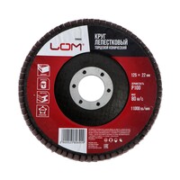 Круг лепестковый торцевой конический ЛОМ, 125 х 22 мм, Р100 2580690