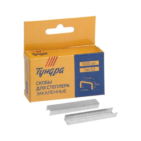 Скобы для мебельного  степлера ТУНДРА закалённые, тип 53, (11.3 х 0.7 мм), 8 мм (1000 шт.) 1112950