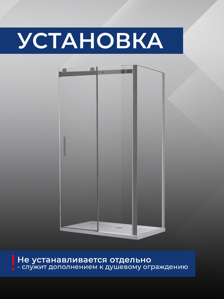 Боковая часть душ. ограждения SANTREK AQUA Evo- SP-800-C-Chrome 800*1950 стекло Прозр. 8мм, профиль Хром 