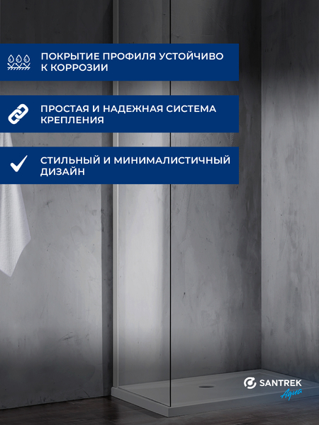 Боковая часть душ. ограждения SANTREK AQUA Evo- SP-900-C-Chrome 900*1950 стекло Прозр. 8мм, профиль Хром