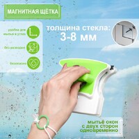 Магнитная щетка для мытья окон с двух сторон, 3-8 мм   3991556