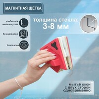 Магнитная щетка для мытья окон с двух сторон, треугольная, с водосгоном 3-8 мм 7868192