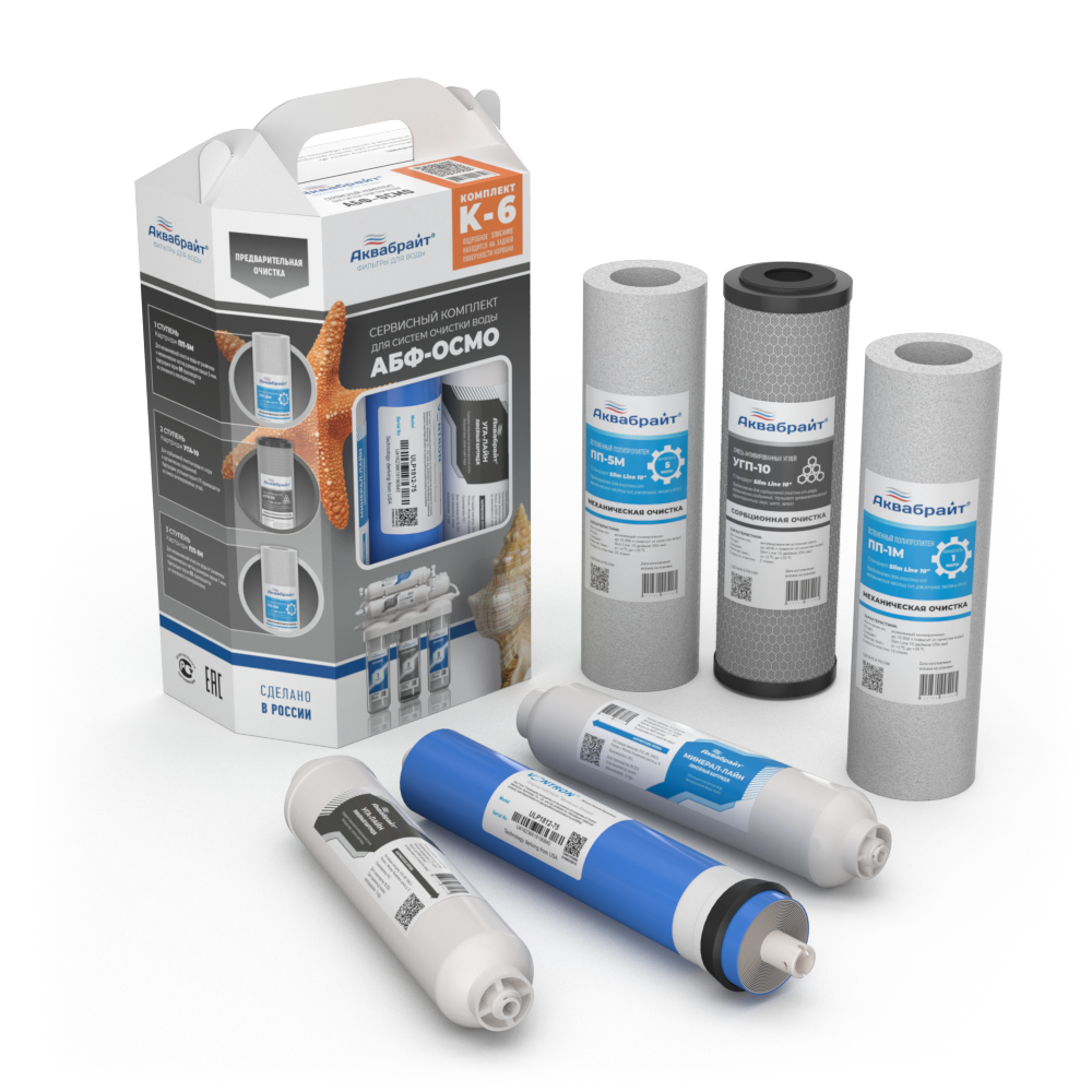 Комплект картриджей Аквабрайт Slim Line 10 К-6 ОСМО-6 с мембраной (ПП-5М, УГП-10, ПП-1, мембрана 75, УГА-ЛАЙН, УГА-МИНЕРАЛ) КОМПЛЕКТ К-6  с Мембраной