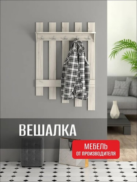 Вешалка навесная 4 - дуб крафт белый (1 место) 