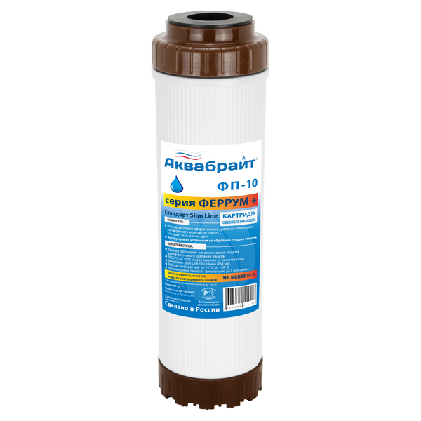 Картридж Аквабрайт Slim Line 10 для удаления железа 10 МКМ ФП-10