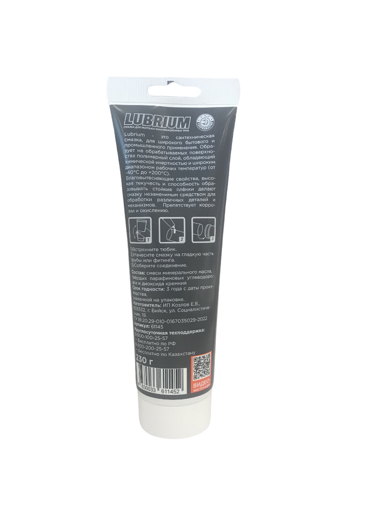 Смазка сантехническая универсальная LUBRIUM тюбик 230 гр. (Россия)