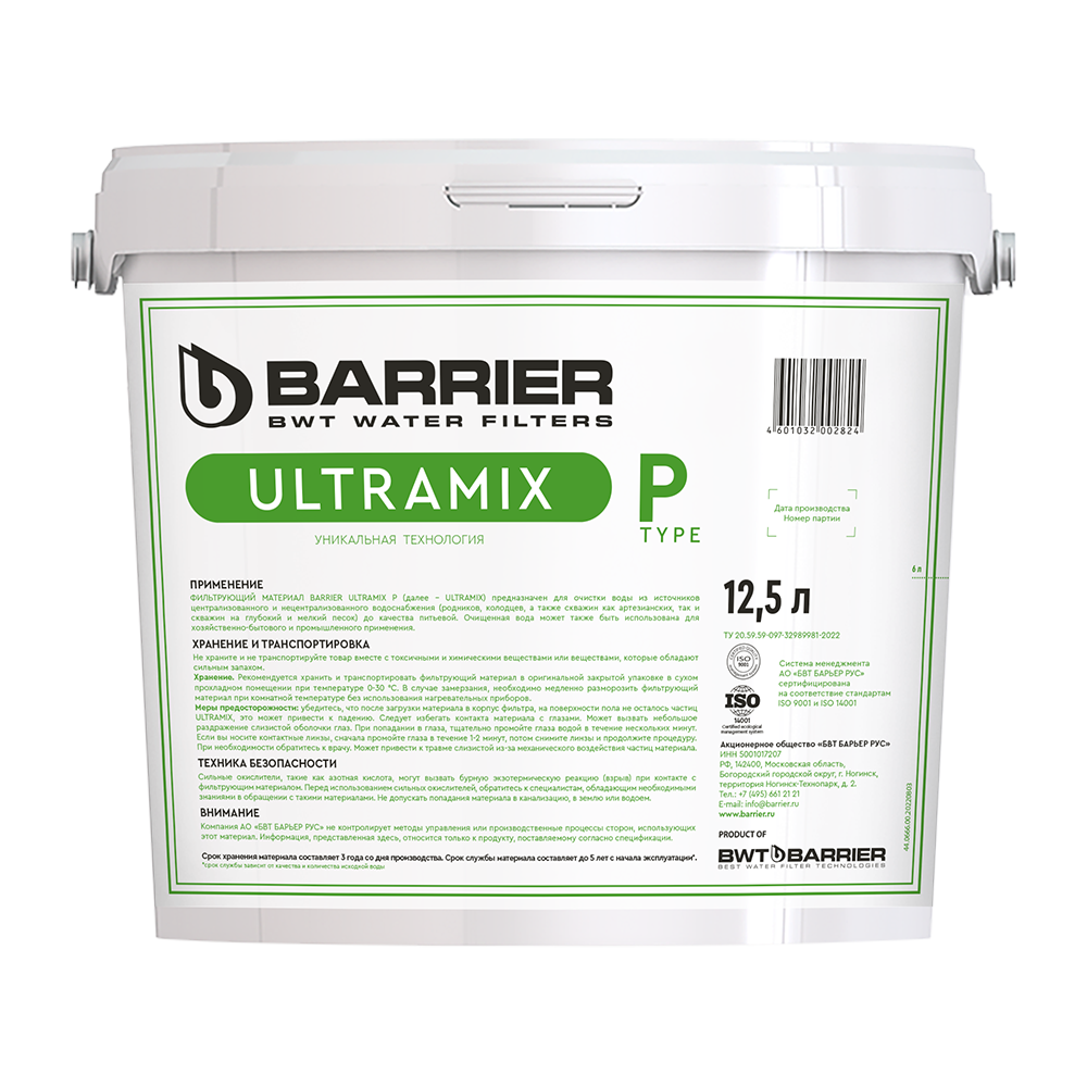 Фильтрующий материал Барьер ULTRAMIX Р, 12,5 л С207303
