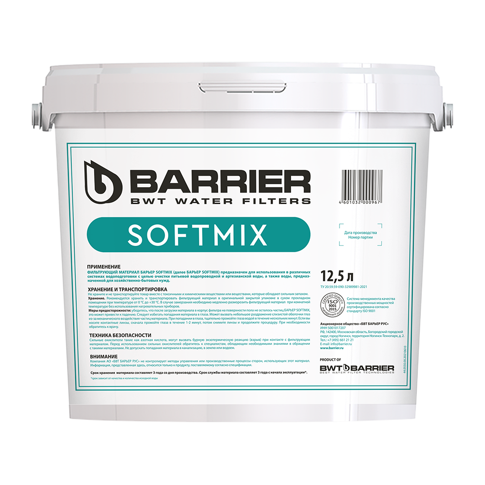 Фильтрующий материал Барьер SOFTMIX, 12,5 л С204303