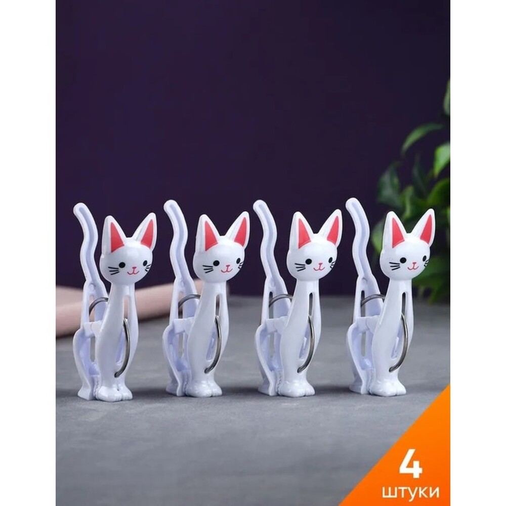 Прищепки бельевые «Коты», 7 см, 4 шт, цвет МИКС 1047205
