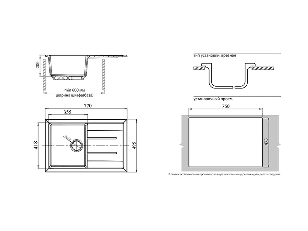 Мойка для кухни GranFest Композит QUADRO 780L чаша+крыло 770*495 мм (Q-780L черный)