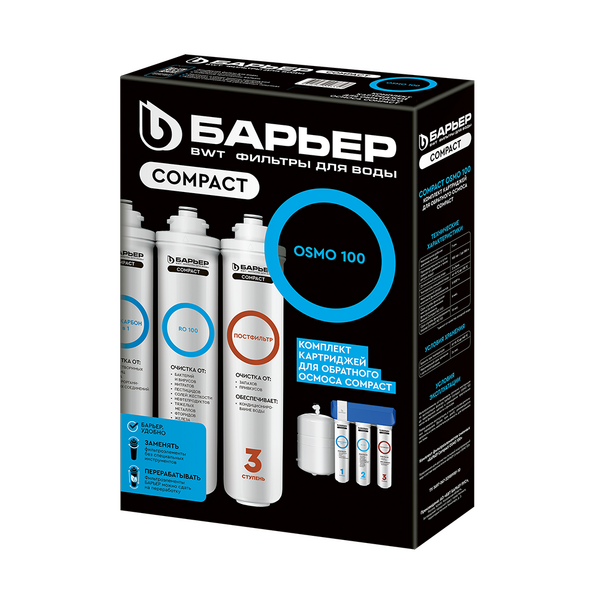 Комплект картриджей Барьер Compact OSMO 100 Р272Р02