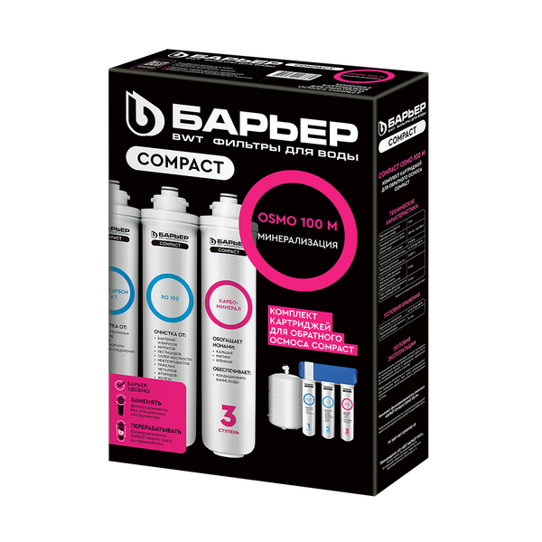 Комплект картриджей Барьер Compact OSMO 100M Р272Р03