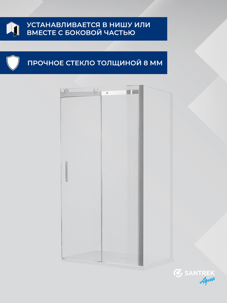 Душевое ограждение SANTREK AQUA Evo- DF-1400-C-Chrome 1400*1950 Прямое, стекло Прозр. 8мм, профиль Хром