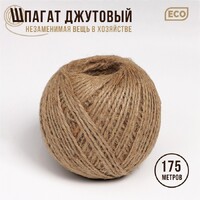 Шпагат джутовый, двухниточный Доляна, 1,12 текс, 175 м 7563160