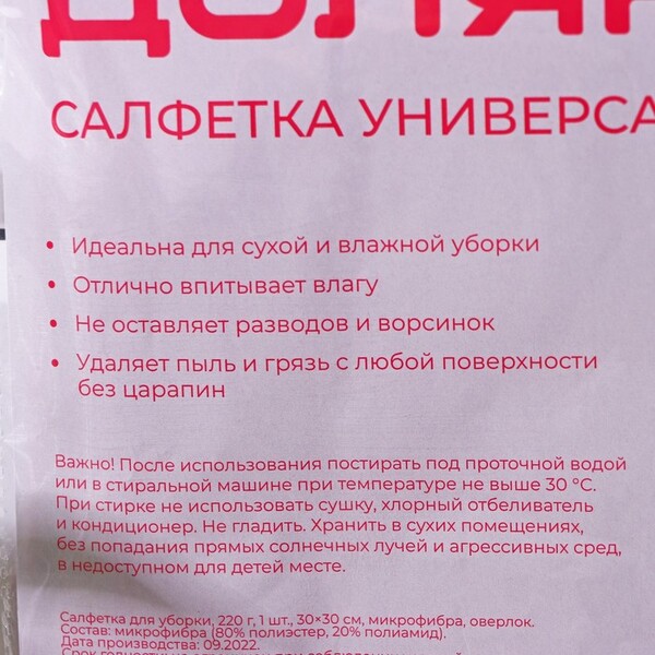 Салфетка универсальная Доляна, 220 гр, 30×30 см, микрофибра, c оверлоком 9247622 РАСПРОДАЖА