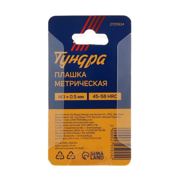 Плашка метрическая ТУНДРА, М3 х 0.5 мм 2705924