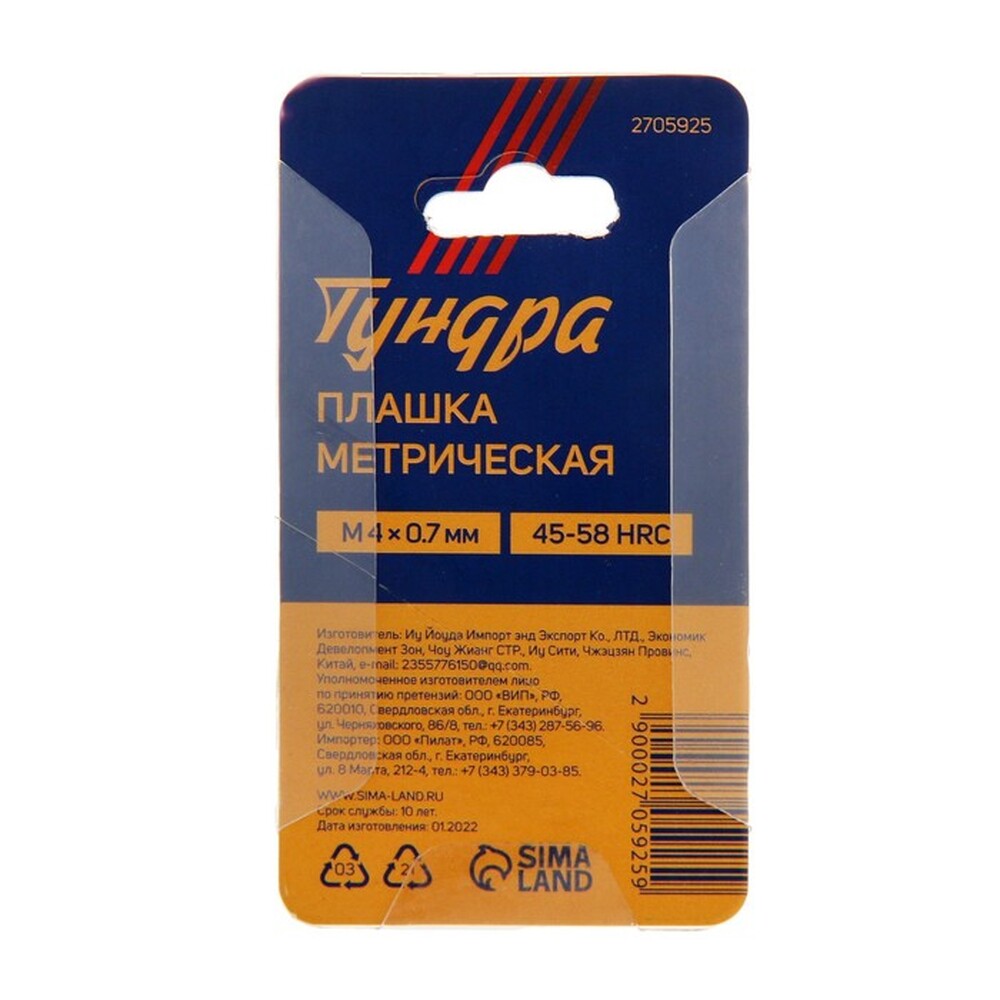 Плашка метрическая ТУНДРА, М4 х 0.7 мм 2705925