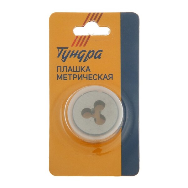 Плашка метрическая ТУНДРА, М5 х 0.5 мм 2705926