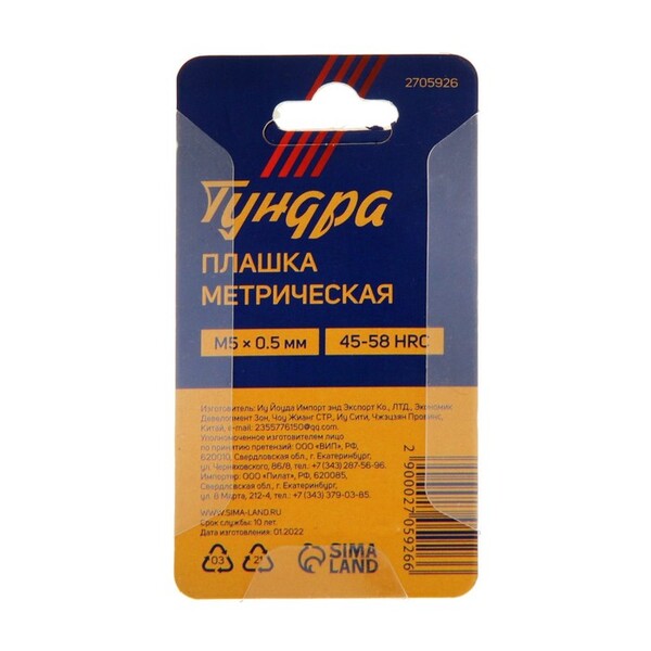 Плашка метрическая ТУНДРА, М5 х 0.5 мм 2705926