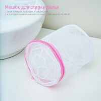 Мешок для стирки белья с диском Доляна, 15×15 см, мелкая сетка, цвет белый 2364673