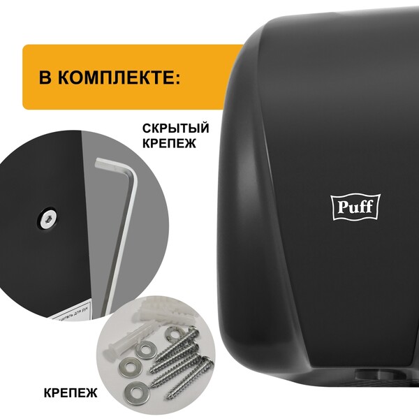Электросушитель для рук Puff-8885 NEW (1,8 кВт) НЕРЖ. СТАЛЬ, ЧЕРНЫЙ