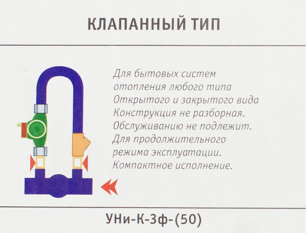 Узел насосный клапанный "УНи-К-3ф-(50)" для систем всех типов