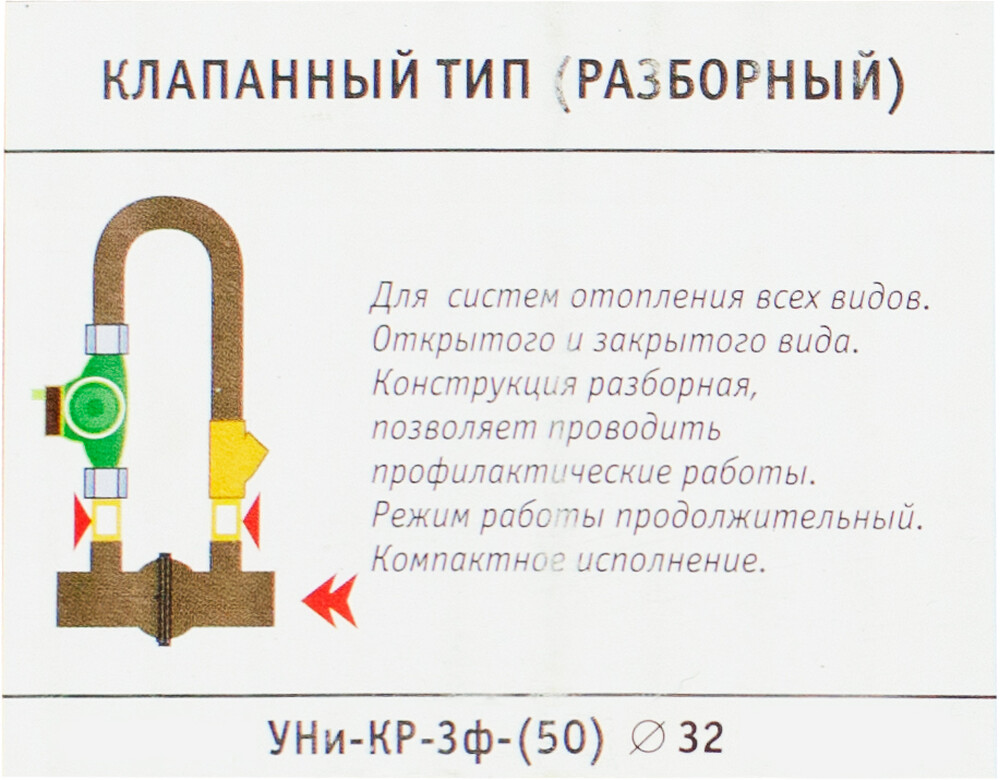 Узел насосный клапанный (разборный) "УНи-КР-3ф-(50/32)" для систем всех типов