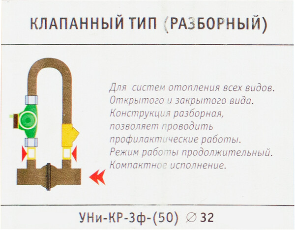 Узел насосный клапанный (разборный) "УНи-КР-3ф-(50/32)" для систем всех типов