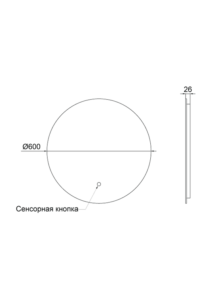 Зеркало SANTREK HOME с фронтальной LED подсветкой круглое "АФРОДИТА" 600мм