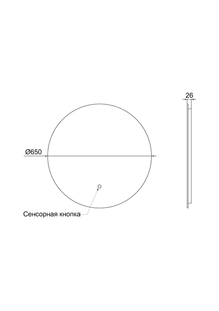 Зеркало SANTREK HOME с фронтальной LED подсветкой круглое "АФРОДИТА" 650мм
