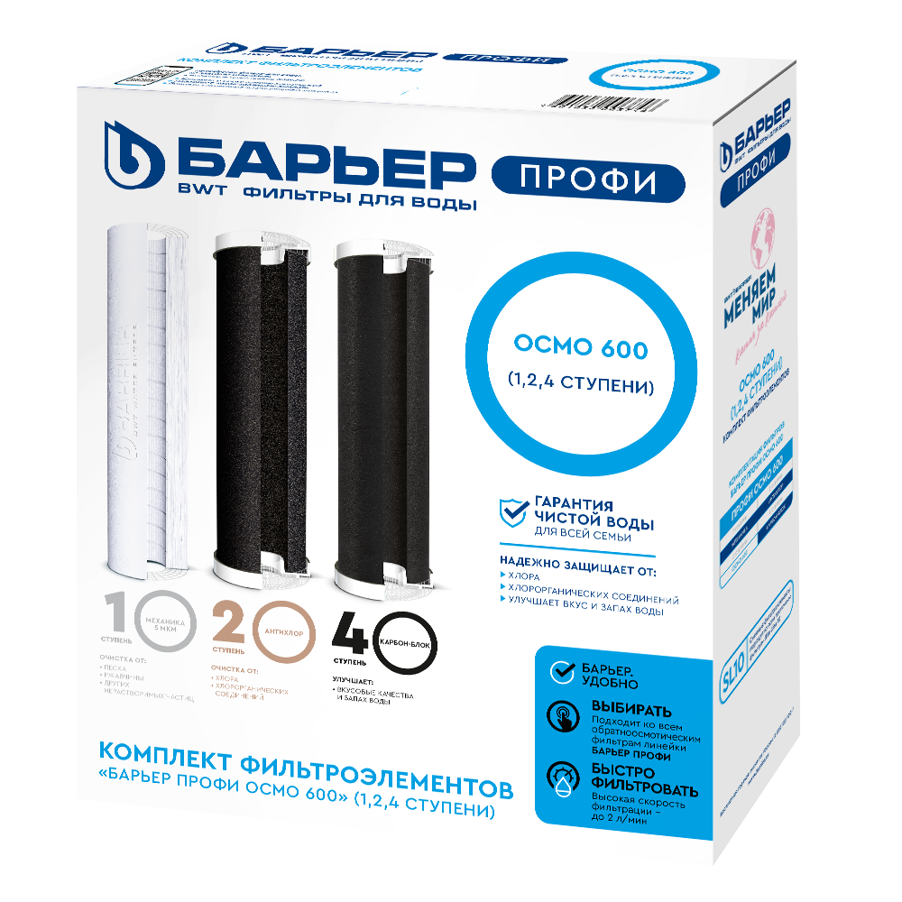 Комплект картриджей Барьер ПРОФИ OSMO 600 (1, 2, 4 ступени) Р153Р01