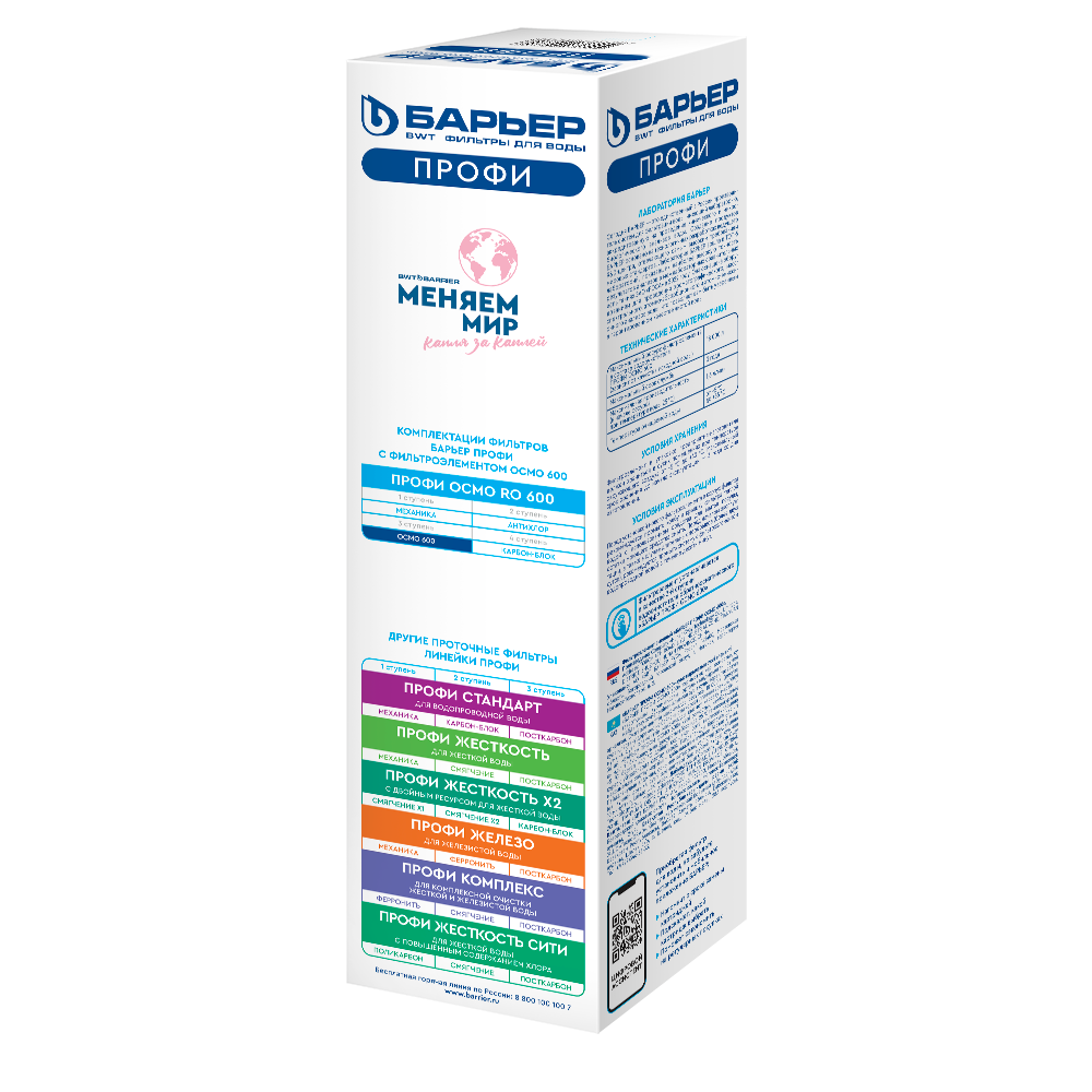 Комплект картриджей Барьер ПРОФИ OSMO 600 (3 ступень: мембрана) Р171Р02