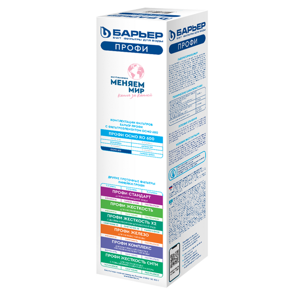 Комплект картриджей Барьер ПРОФИ OSMO 600 (3 ступень: мембрана) Р171Р02