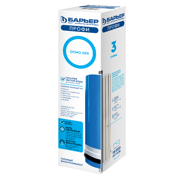 Комплект картриджей Барьер ПРОФИ OSMO 600 (3 ступень: мембрана) Р171Р02