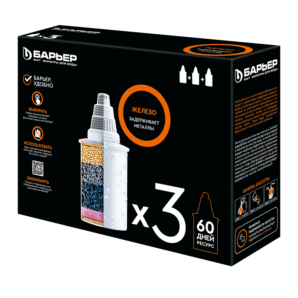 Кассета Барьер Железо (КОМПЛЕКТ 3шт) К283Р00