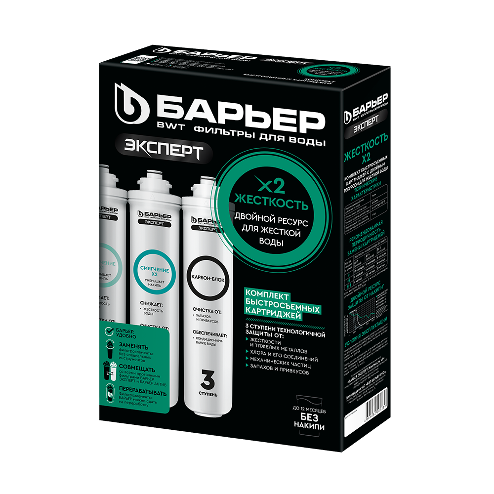 Комплект картриджей Барьер ЭКСПЕРТ Жесткость х2 (быстросъемный) Р263Р01