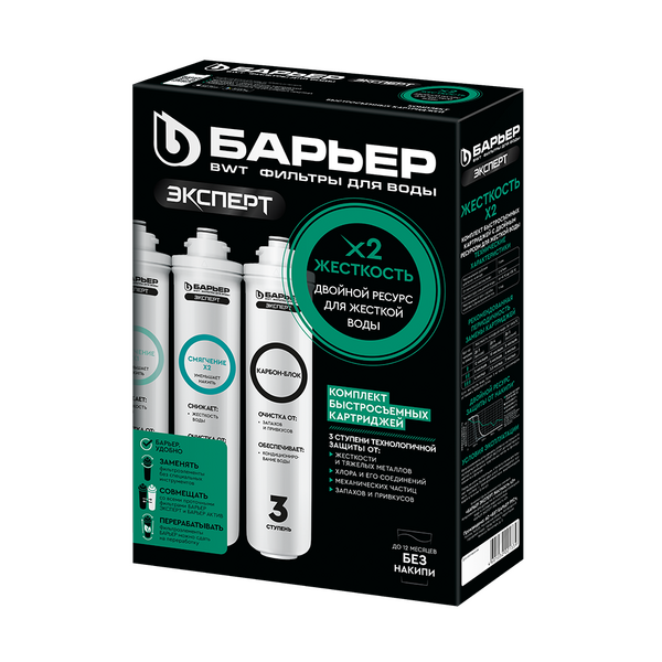 Комплект картриджей Барьер ЭКСПЕРТ Жесткость х2 (быстросъемный) Р263Р01