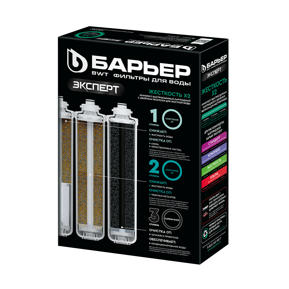 Комплект картриджей Барьер ЭКСПЕРТ Жесткость х2 (быстросъемный) Р263Р01