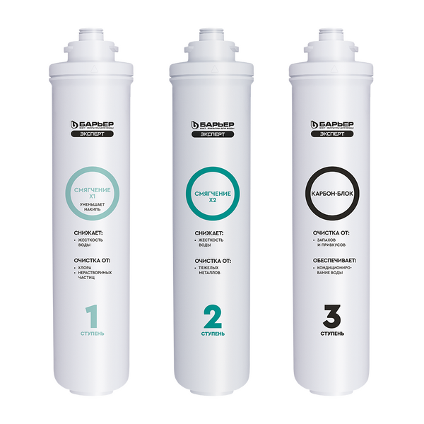 Комплект картриджей Барьер ЭКСПЕРТ Жесткость х2 (быстросъемный) Р263Р01