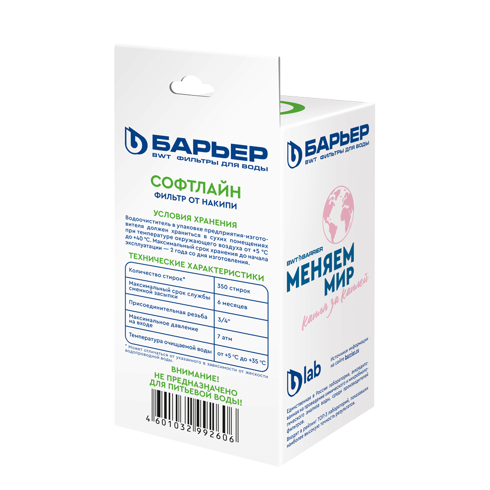 Фильтр от накипи (для стиральной машины) Барьер СофтЛайн 3/4 Н611Р01