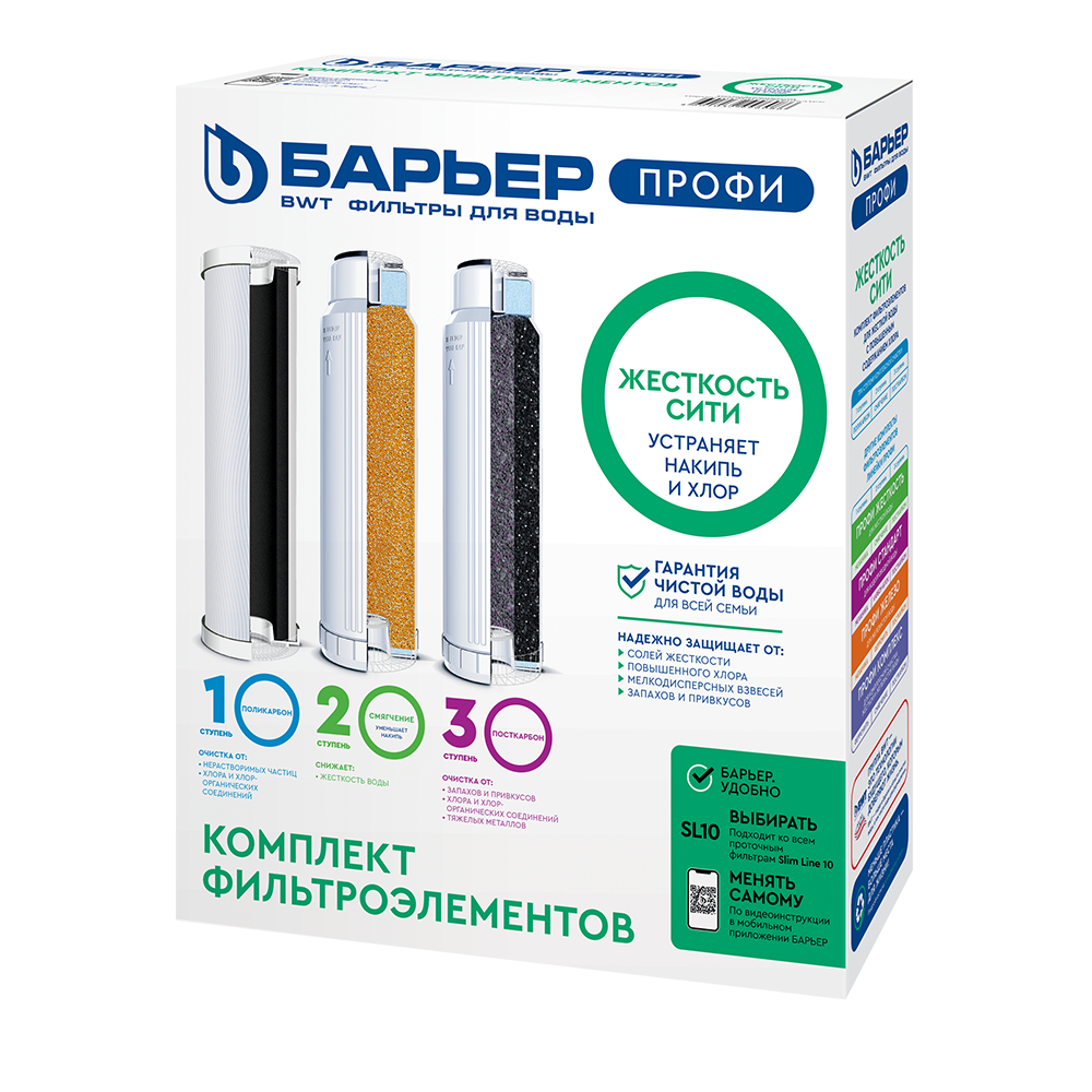 Комплект картриджей Барьер ПРОФИ Slim Line 10 Жесткость Сити Р123Р03