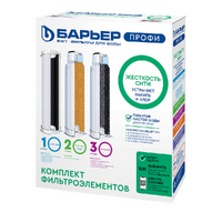 Комплект картриджей Барьер ПРОФИ Slim Line 10 Жесткость Сити Р123Р03