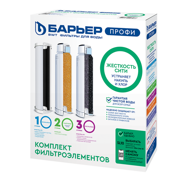 Комплект картриджей Барьер ПРОФИ Slim Line 10 Жесткость Сити Р123Р03