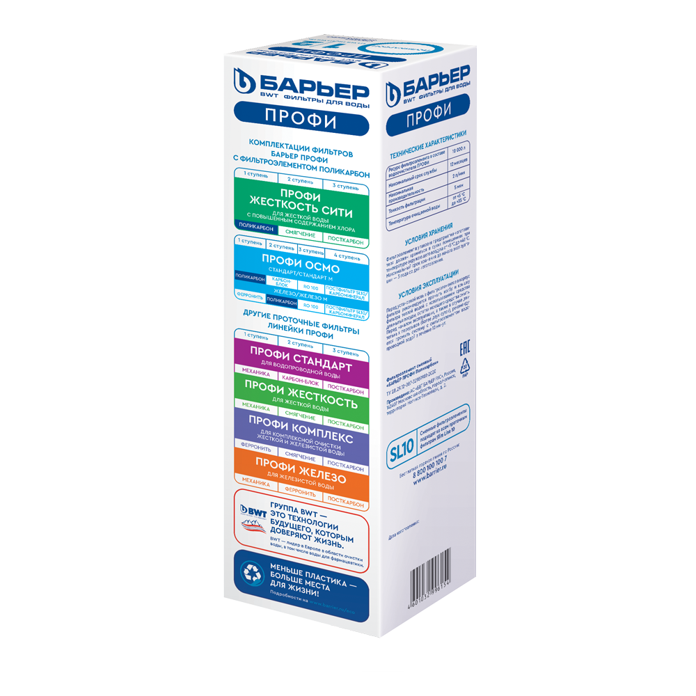 Картридж Барьер ПРОФИ Slim Line 10 Поликарбон (1/2 ступень) Р121Р02 (в коробке)*