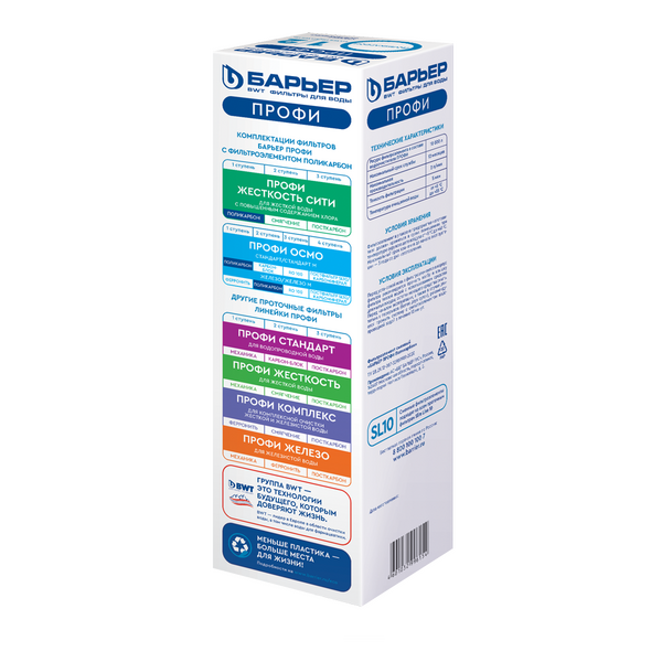 Картридж Барьер ПРОФИ Slim Line 10 Поликарбон (1/2 ступень) Р121Р02 (в коробке)*