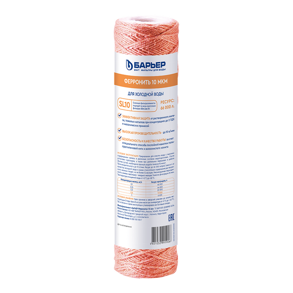 Картридж Барьер ПРОФИ Slim Line 10 из полипропиленового шнура 10 МКМ ФерроНить Р142Р01*
