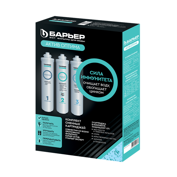 Комплект картриджей Барьер ЭКСПЕРТ АКТИВ Оптима Сила Иммунитета (быстросъемный) Р293Р42