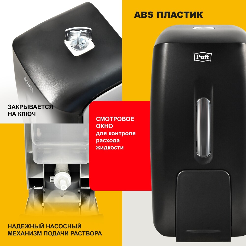 Дозатор для жидкого мыла настенный Puff8120BL  0,8л, пластик., ЧЕРНЫЙ  
